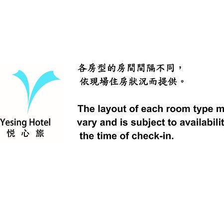 臺北 悦心旅酒店 外观 照片