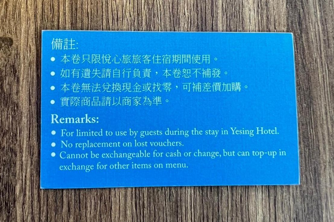 臺北 悦心旅酒店 外观 照片